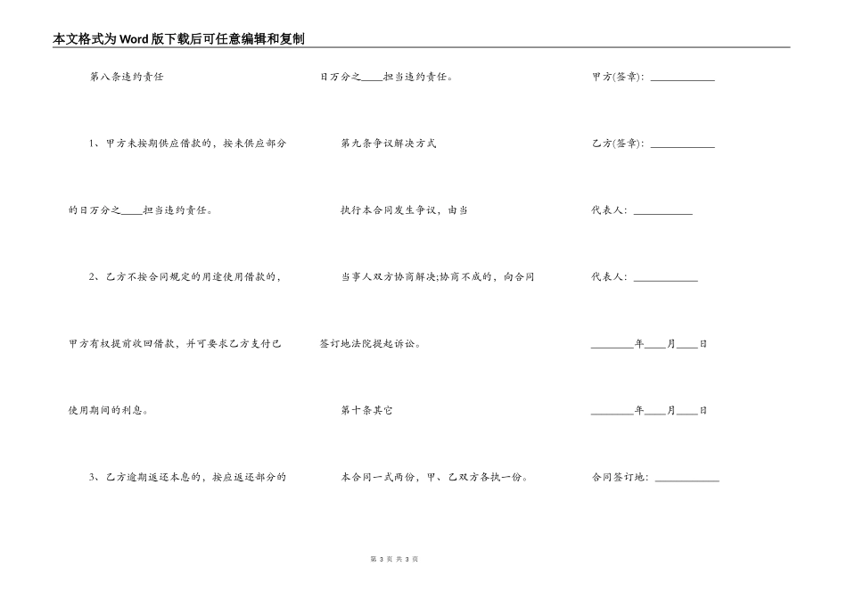 通用版本民间借款合同模板_第3页