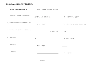 通用版本民间借款合同模板