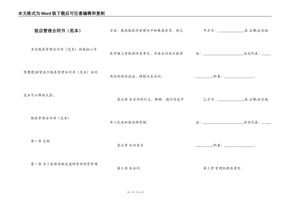 饭店管理合同书_第1页