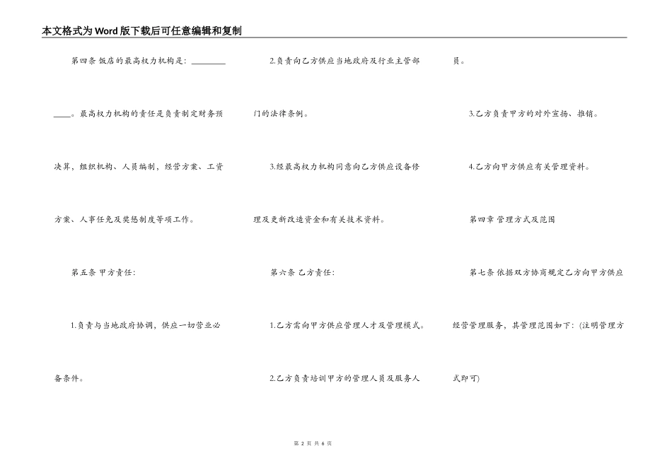 饭店管理合同书_第2页