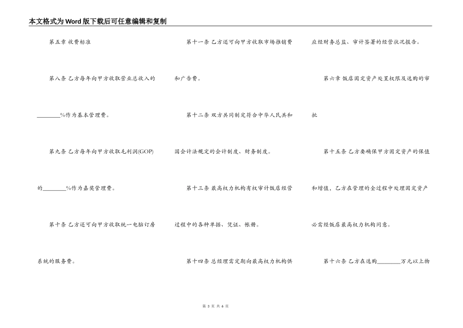 饭店管理合同书_第3页