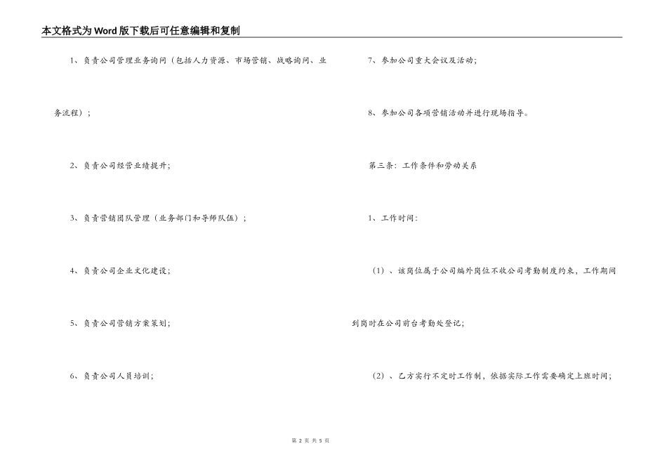 公司管理顾问的聘用合同_第2页
