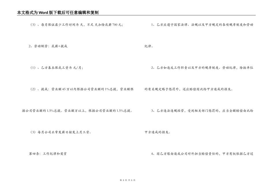 公司管理顾问的聘用合同_第3页