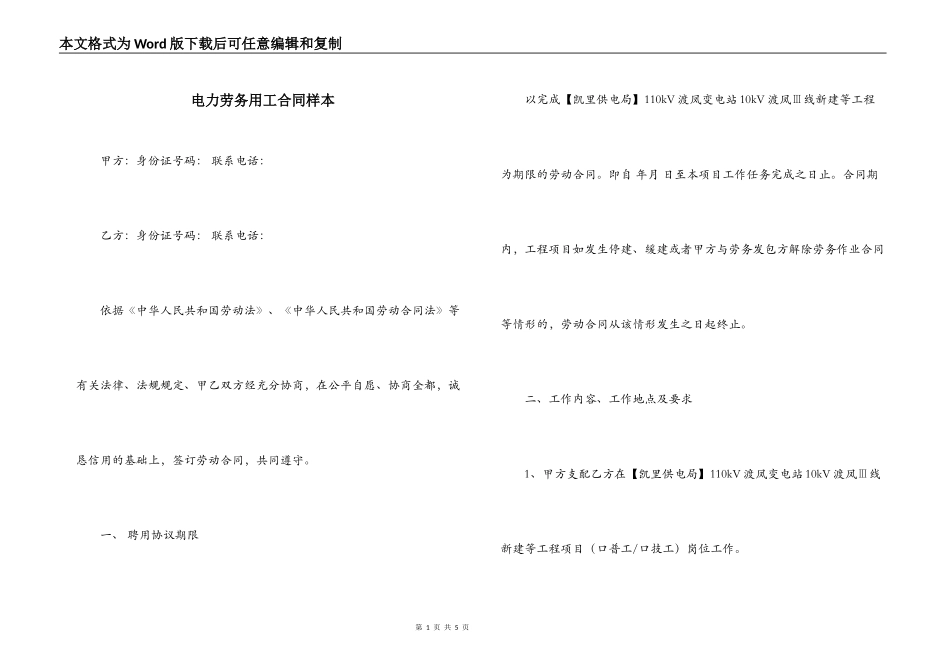 电力劳务用工合同样本_第1页