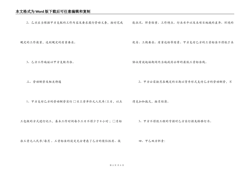 电力劳务用工合同样本_第2页
