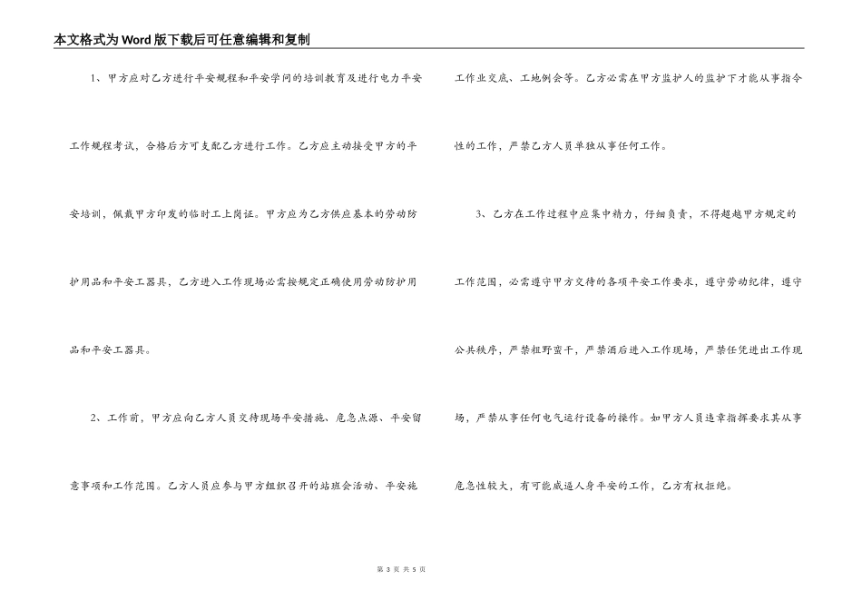 电力劳务用工合同样本_第3页