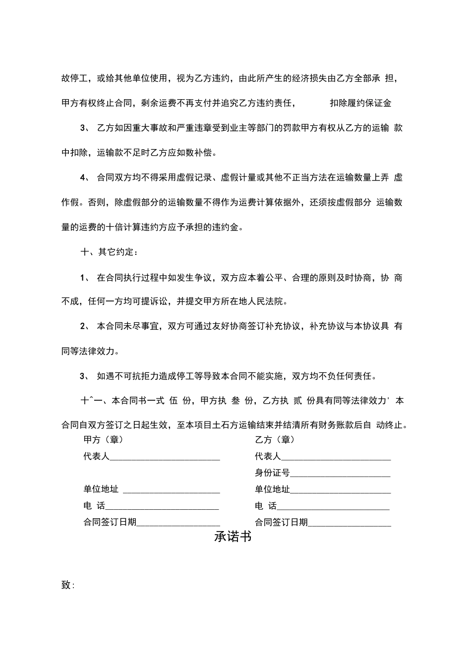 土石方运输合同范本_第3页