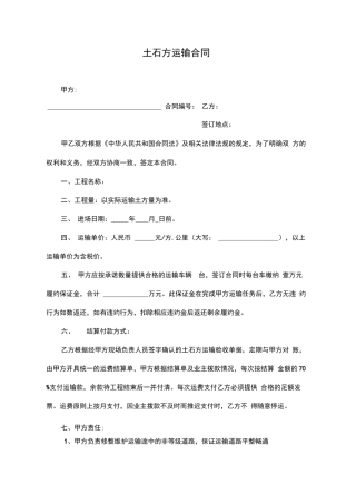 土石方运输合同范本