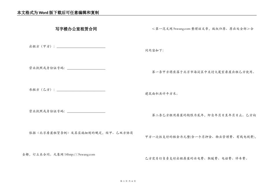 写字楼办公室租赁合同_第1页