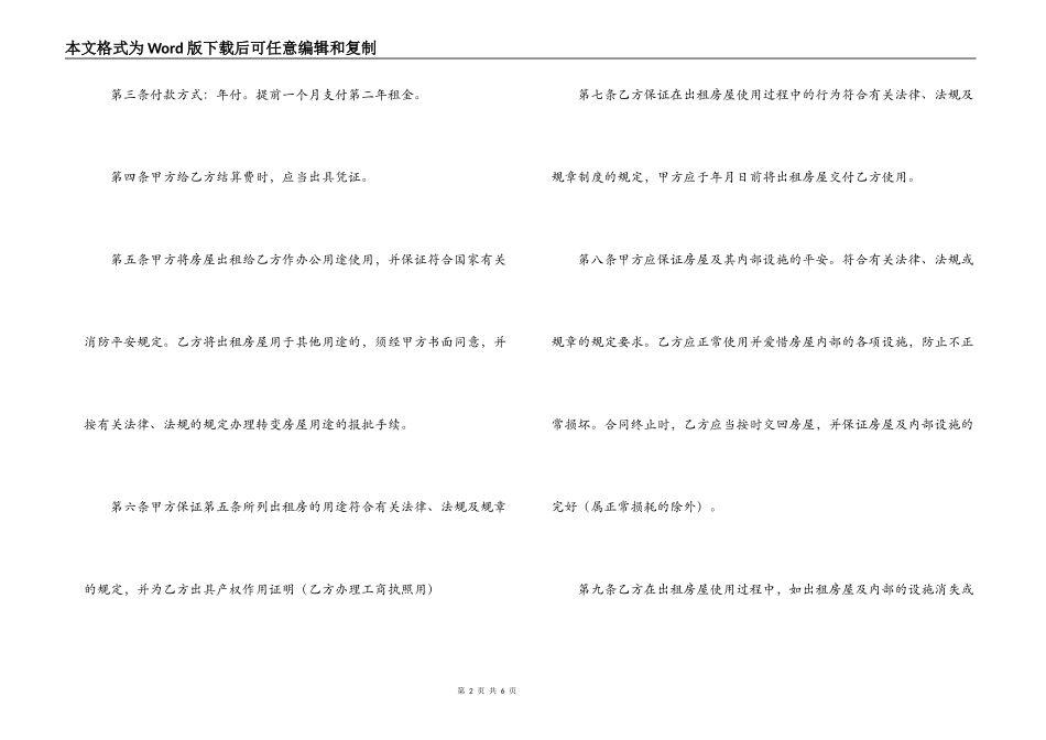 写字楼办公室租赁合同_第2页