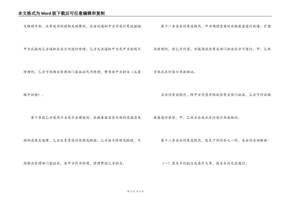 写字楼办公室租赁合同_第3页