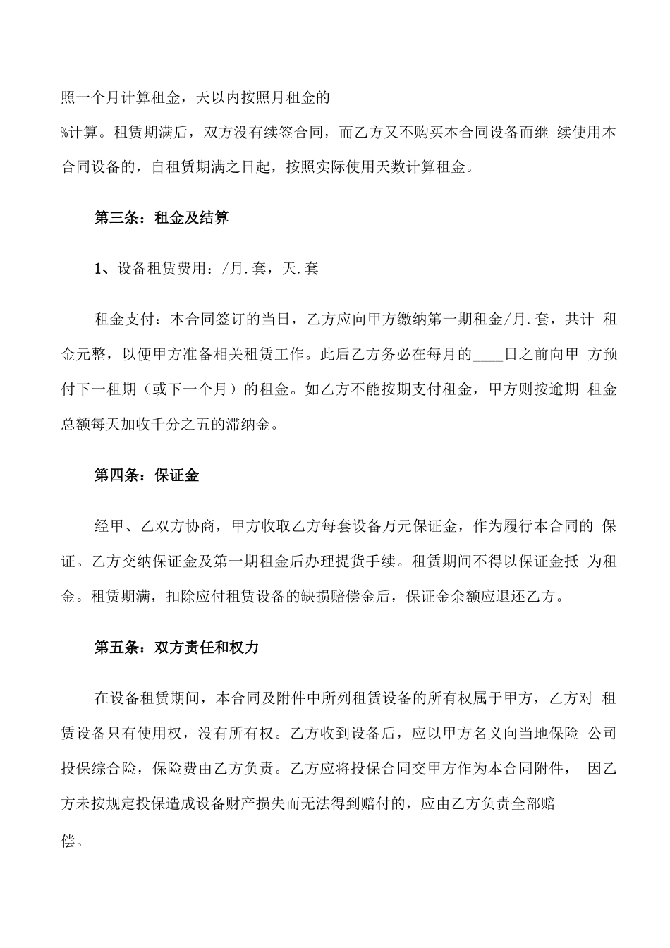 医疗设备租赁合同范文_第2页