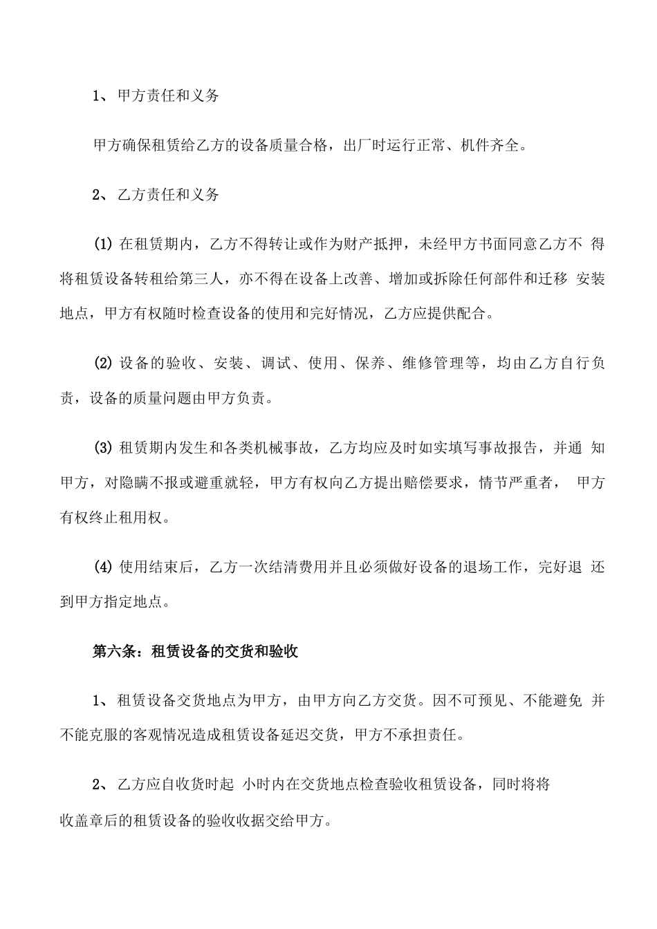 医疗设备租赁合同范文_第3页
