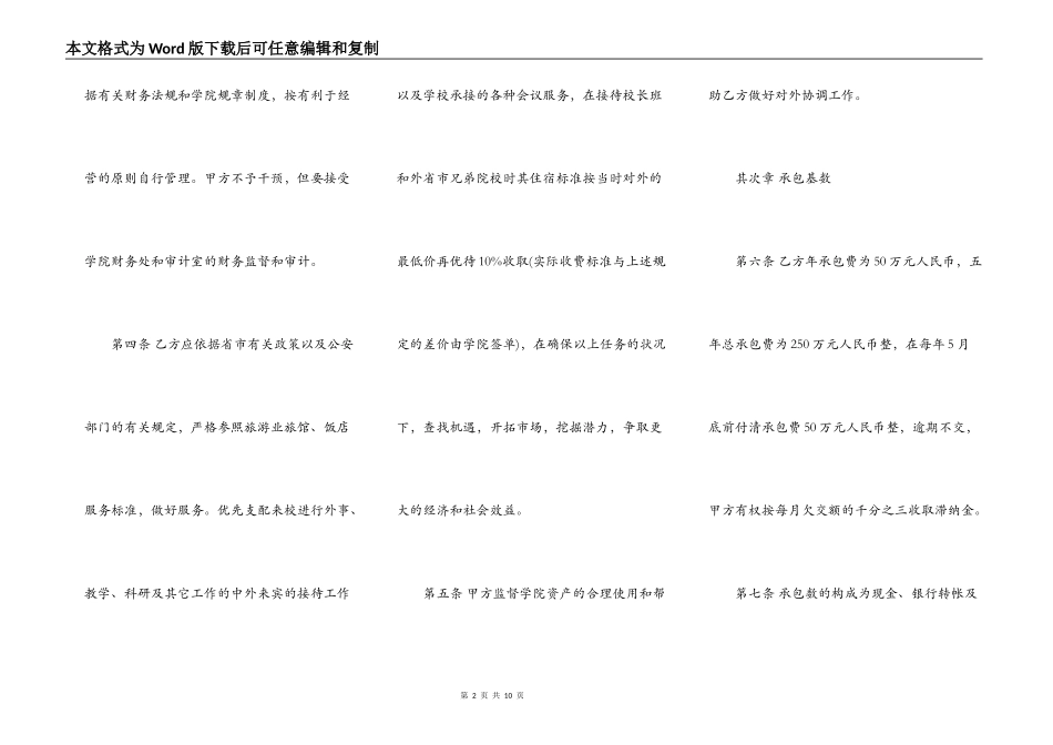 宾馆承包合同通用范本_第2页