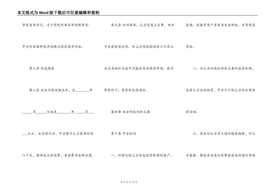 宾馆承包合同通用范本_第3页