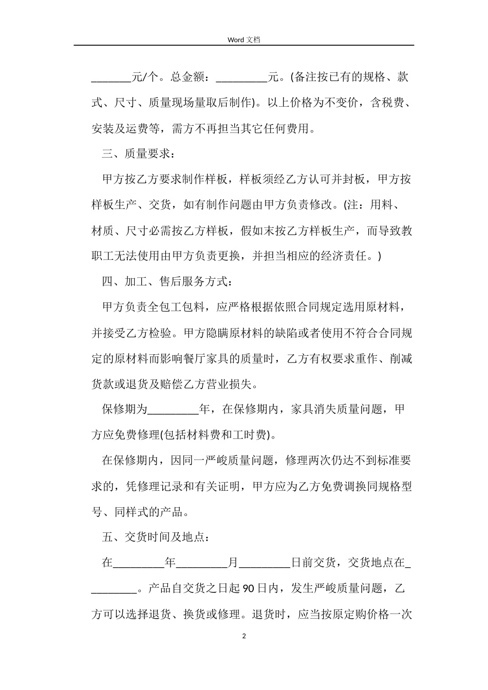 最新定制家具合同协议书范本_第2页