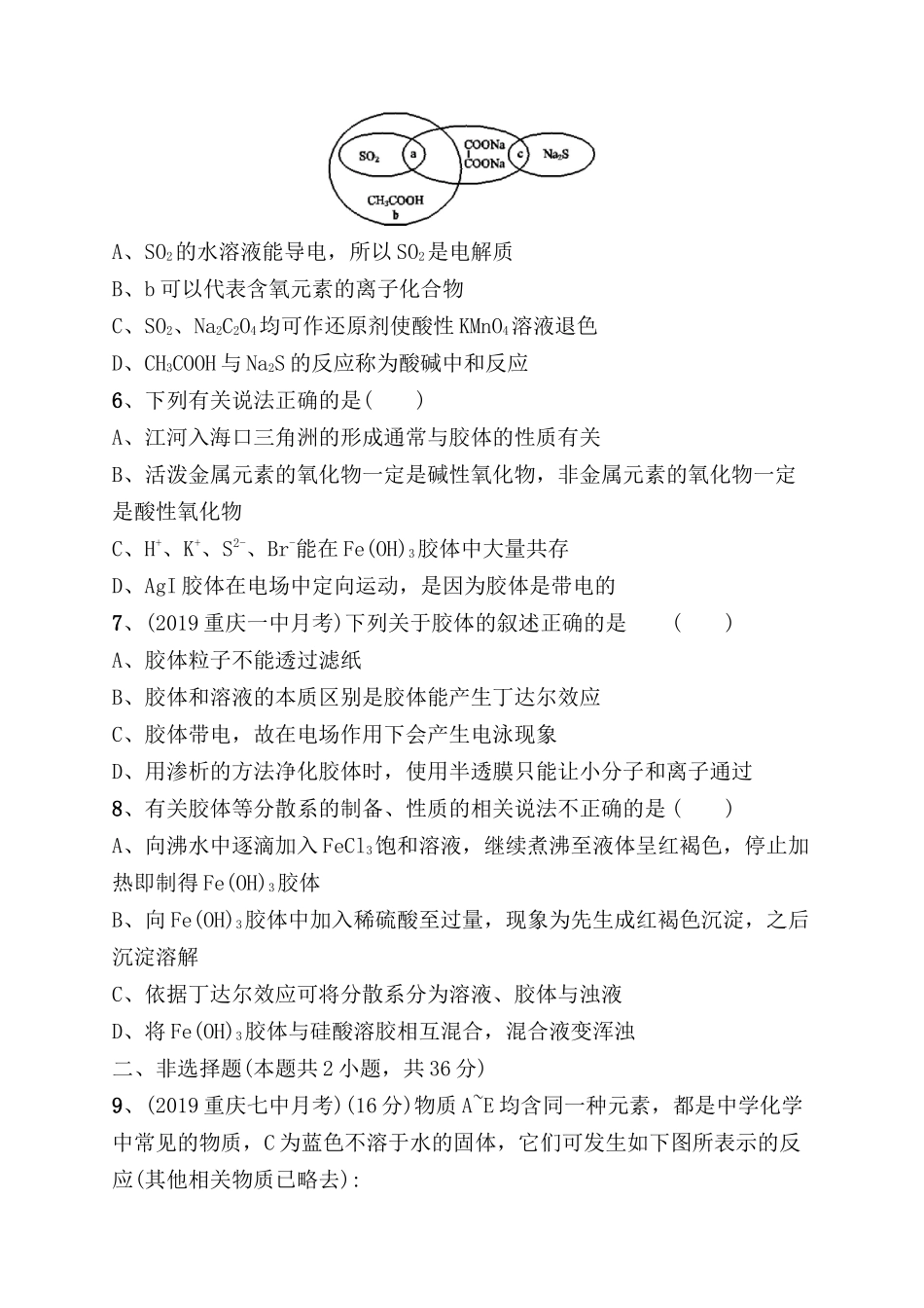 课时规范练 物质的分类测试_第2页