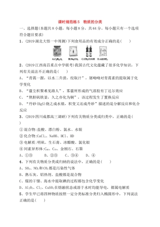 课时规范练 物质的分类测试