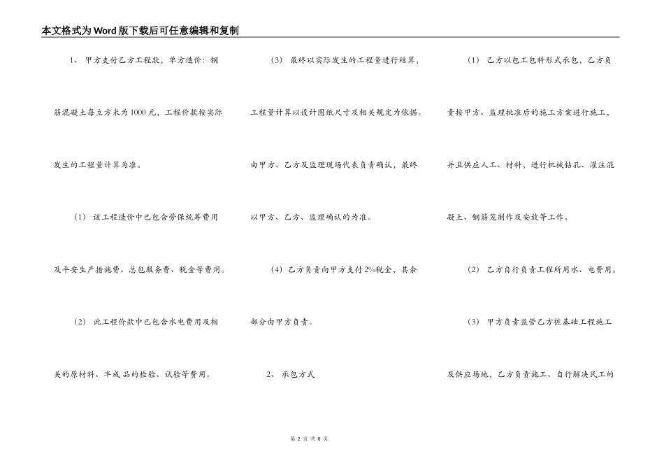 精品建筑工地工程合同范本_第2页