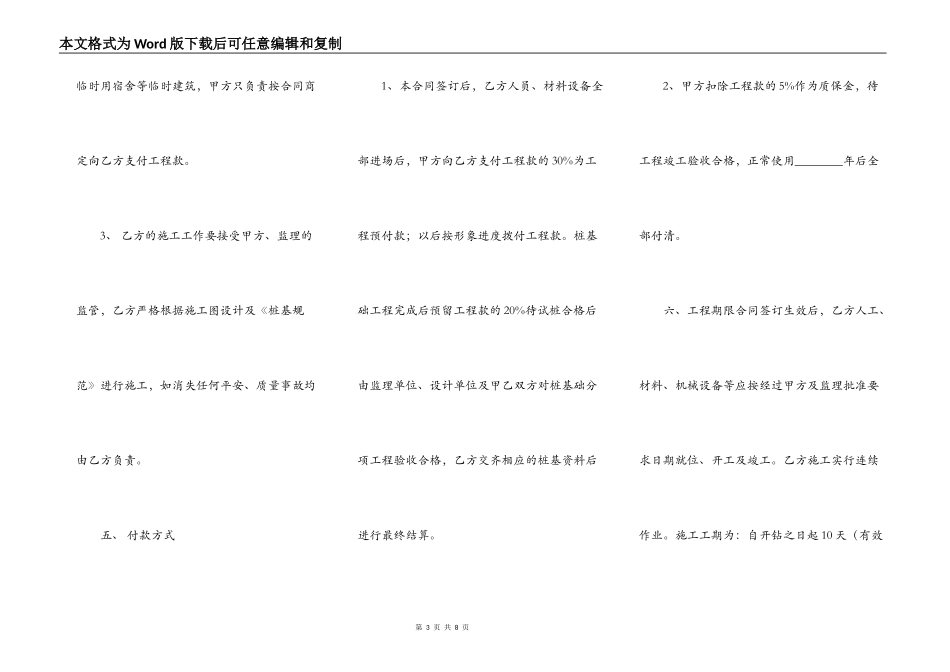 精品建筑工地工程合同范本_第3页