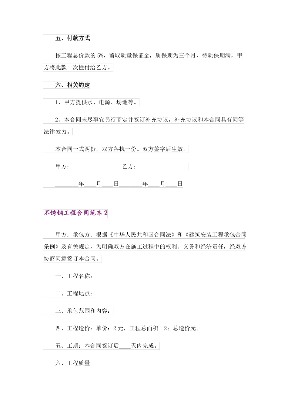 不锈钢工程合同范本_第2页