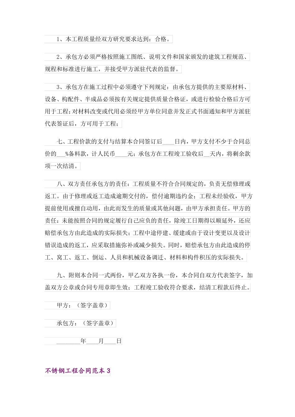不锈钢工程合同范本_第3页