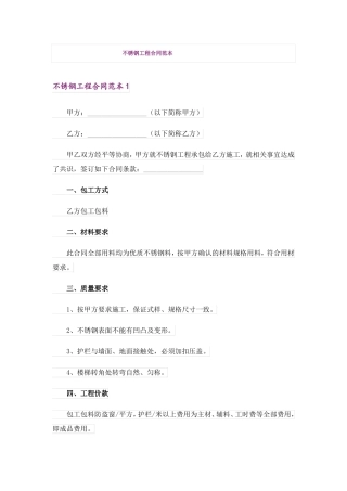 不锈钢工程合同范本