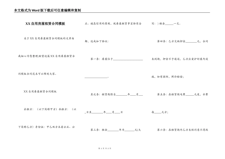 XX自用房屋租赁合同模板_第1页