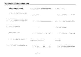 XX自用房屋租赁合同模板