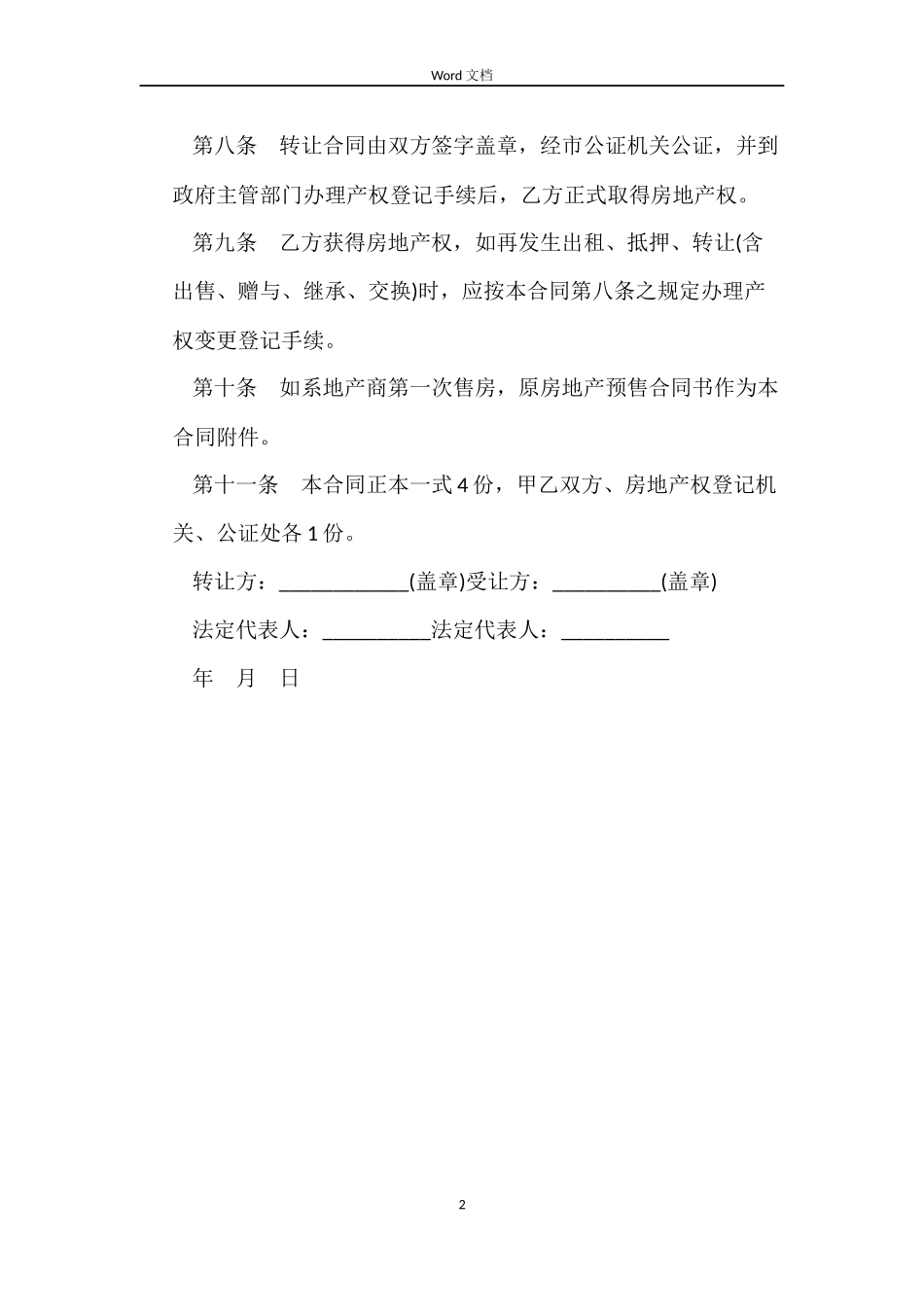 中介房屋买卖合同协议书_第2页