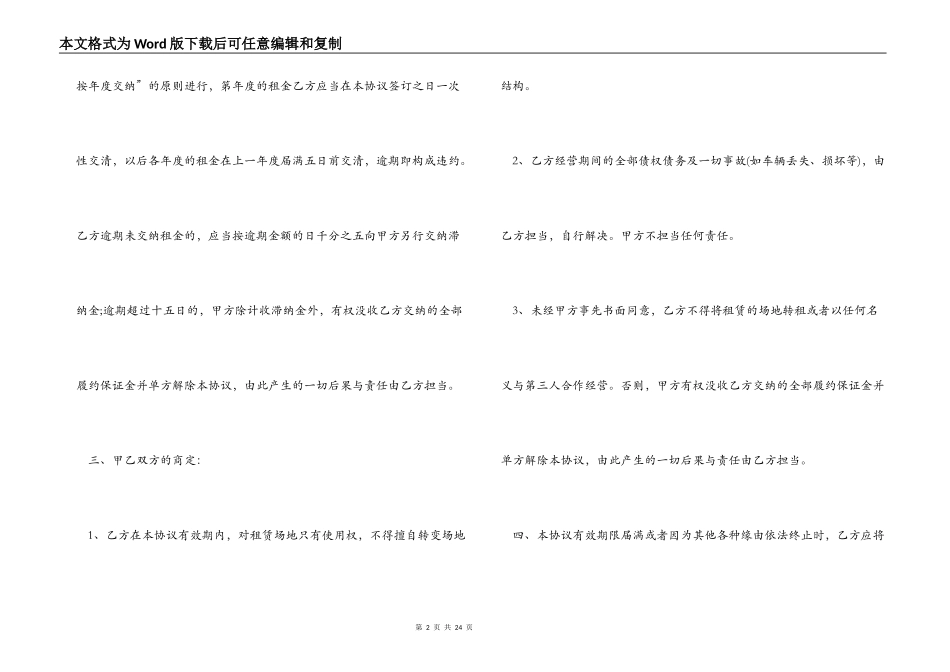 活动场地租赁合同协议书_第2页