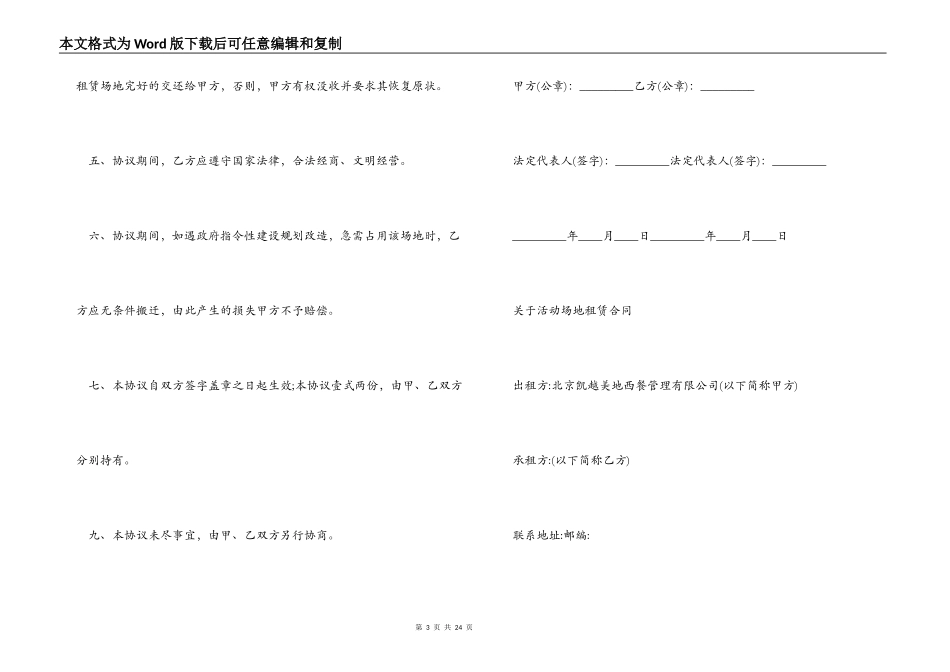 活动场地租赁合同协议书_第3页