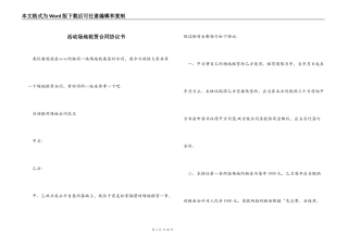 活动场地租赁合同协议书