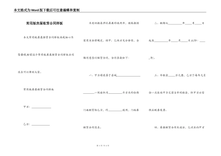 常用版房屋租赁合同样板