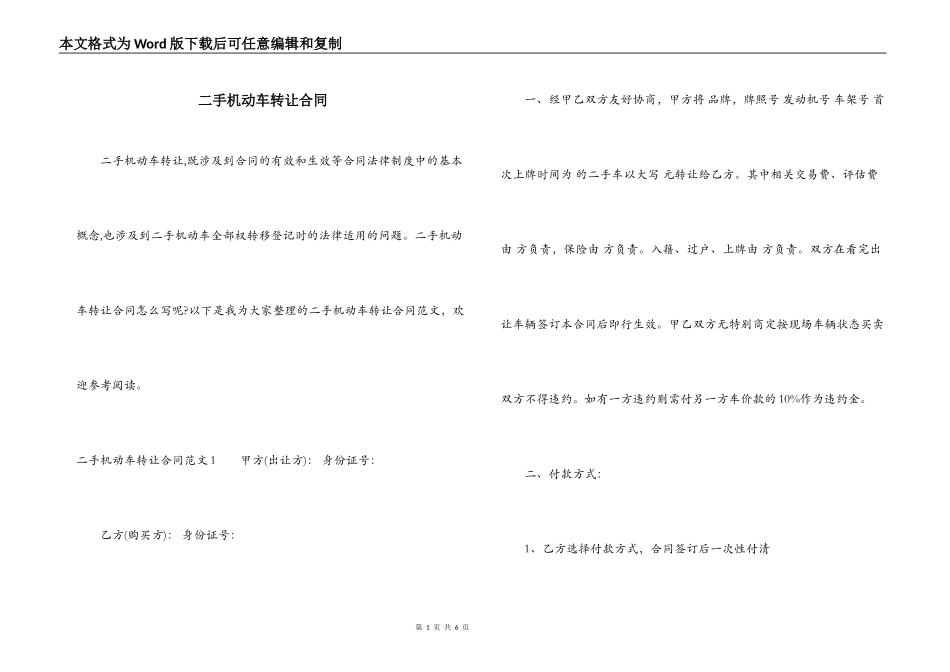二手机动车转让合同_第1页