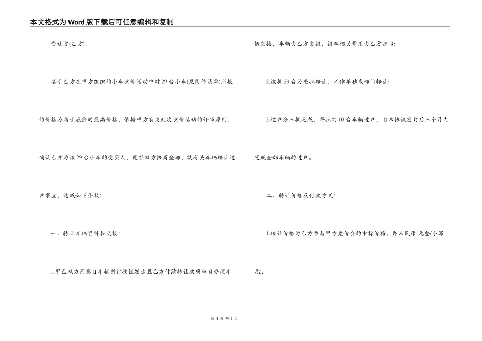 二手机动车转让合同_第3页