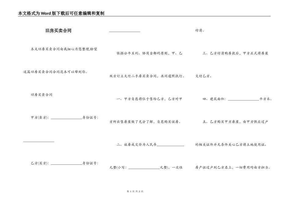 旧房买卖合同_第1页