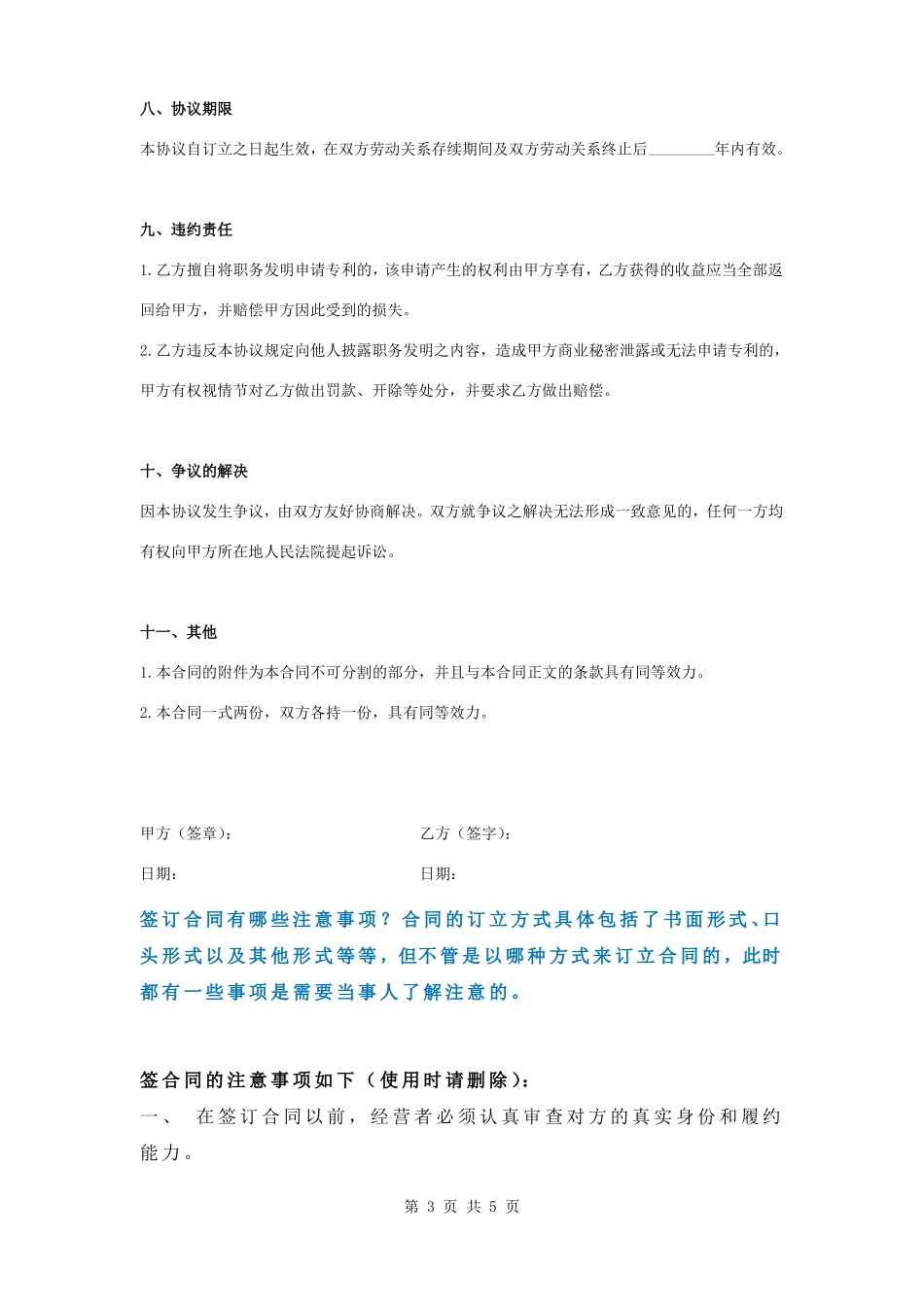 职务发明合同协议书范本模板_第3页