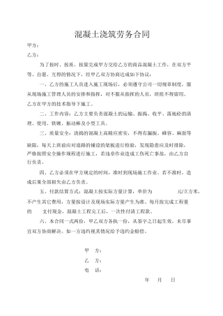 混凝土浇筑劳务合同