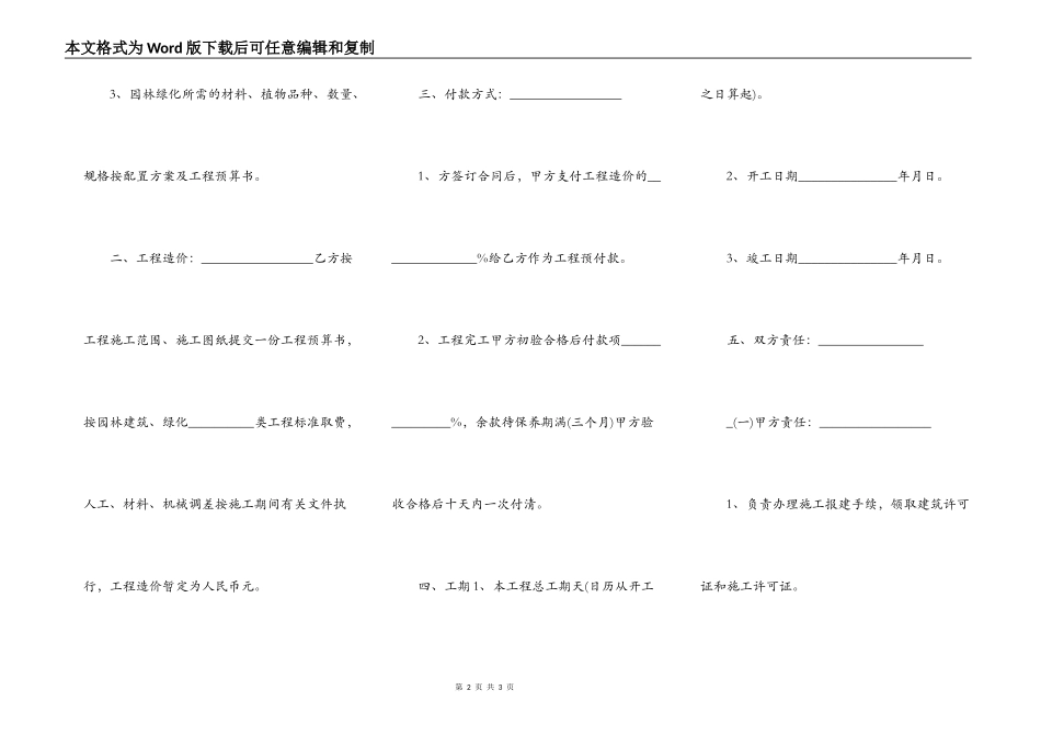 室外景观施工合同范本简易模板_第2页