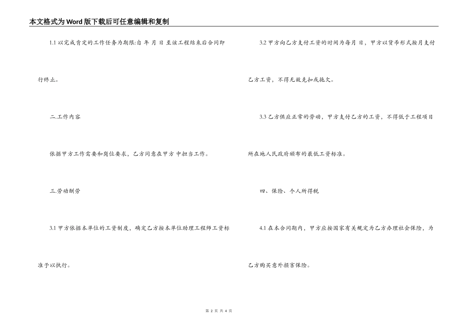 最新临时工劳务合同书_第2页