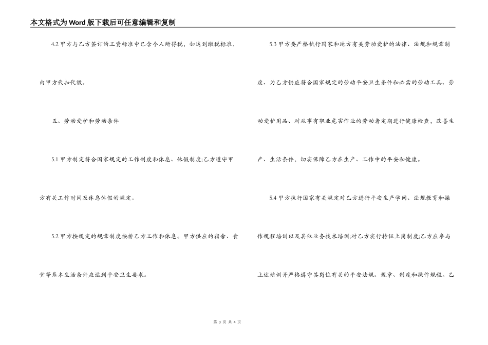 最新临时工劳务合同书_第3页