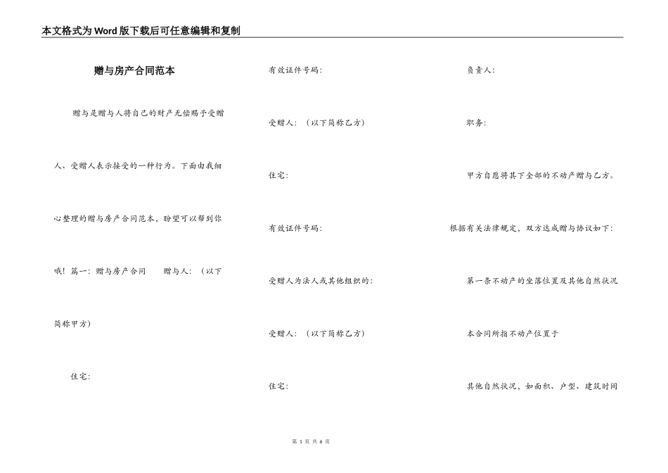 赠与房产合同范本_第1页