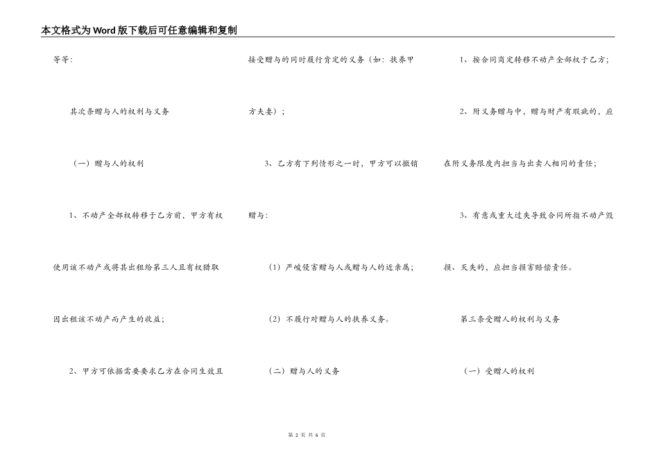 赠与房产合同范本_第2页