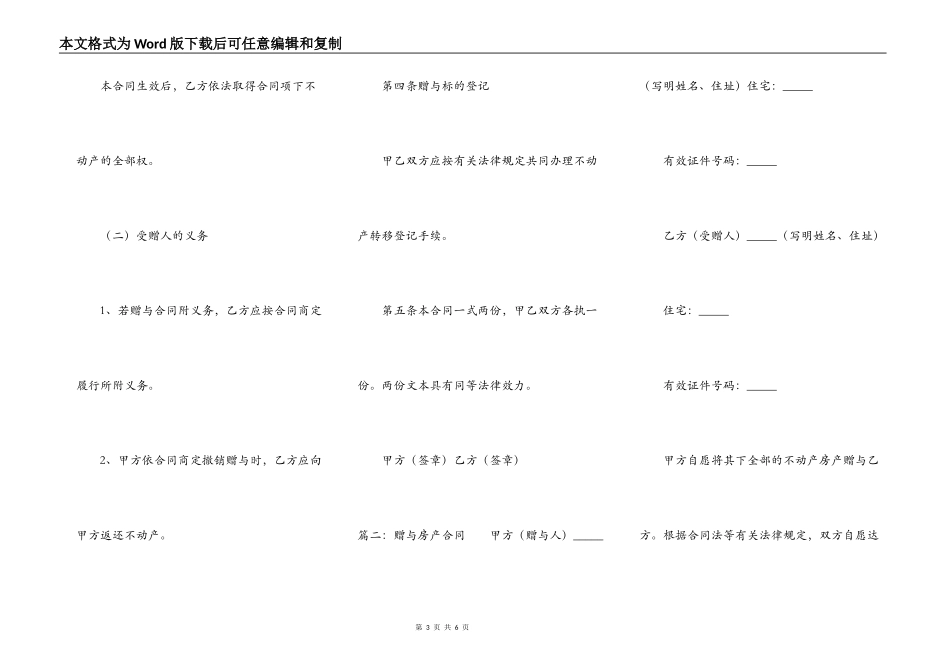 赠与房产合同范本_第3页