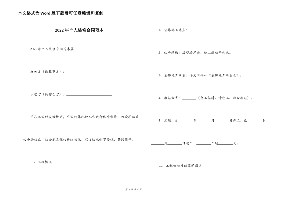 2022年个人装修合同范本_第1页