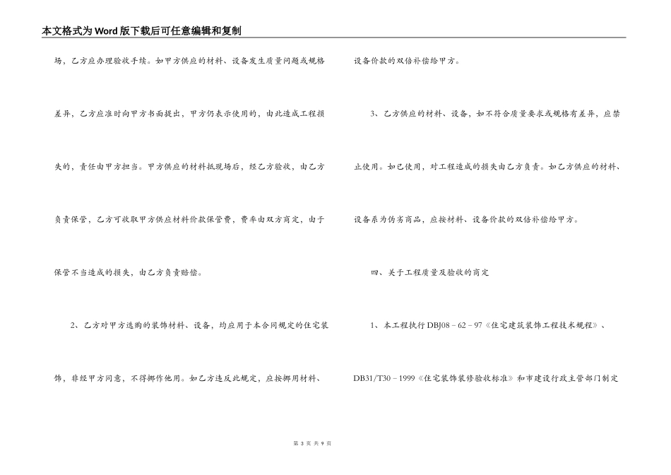 2022年个人装修合同范本_第3页