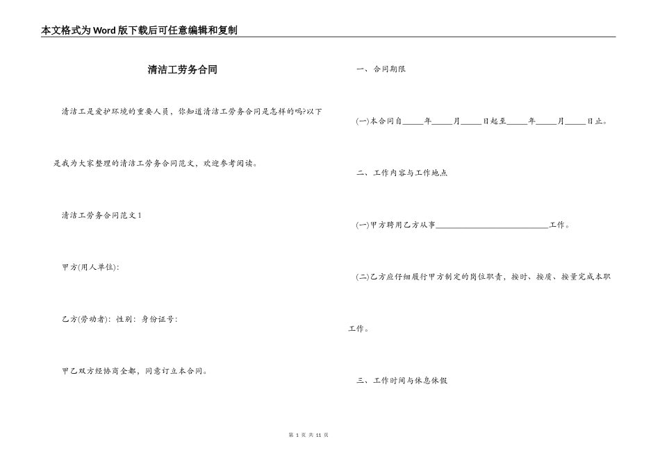 清洁工劳务合同_第1页