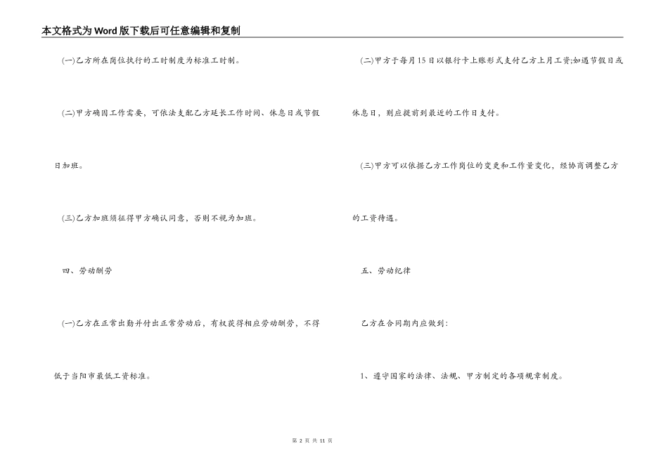 清洁工劳务合同_第2页