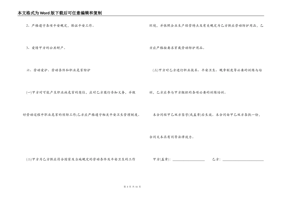 清洁工劳务合同_第3页